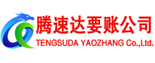 环翠讨账公司