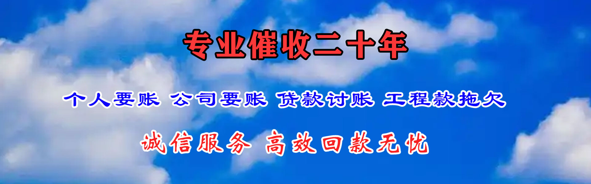 环翠讨账公司