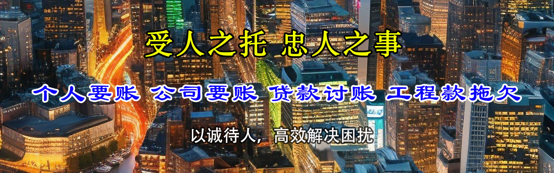 环翠讨债公司
